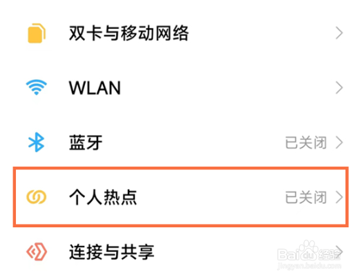 红米k50至尊版手机热点如何打开