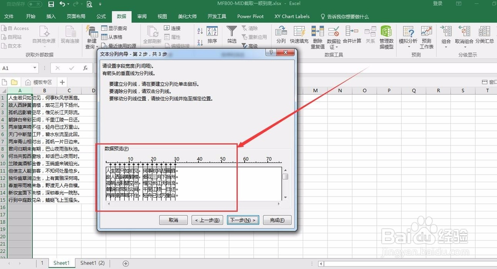 截取单元格内字符做诗词表的方法