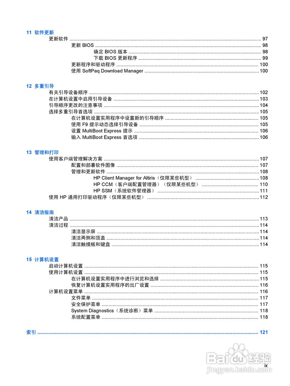 惠普(康柏) HP ProBook 5320m笔记本电脑说明书:[1]