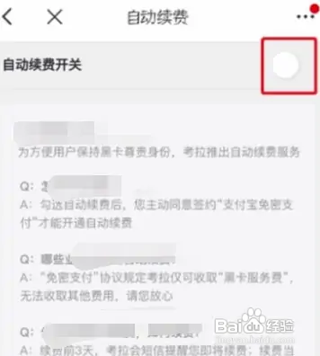 极融黑卡怎么取消