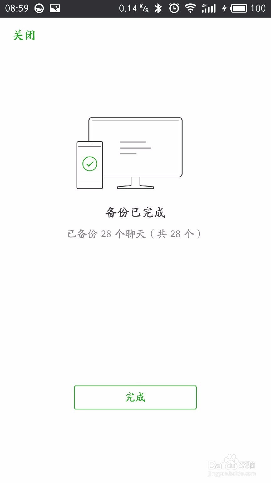 怎样备份微信聊天记录