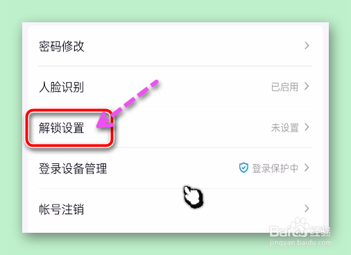 怎样开启QQ手势解锁