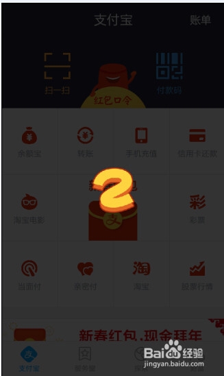 支付宝现金红包怎么抢 如何抢支付宝新春红包