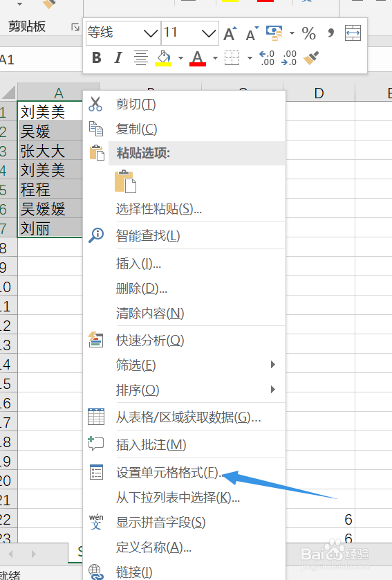 Excel如何将姓名对齐