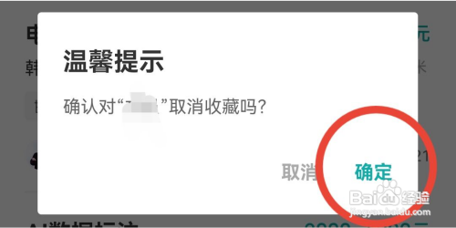 BOSS直聘收藏的职位在哪里删除