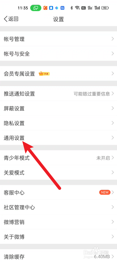 新浪微博如何关闭视频的关闭动态封面