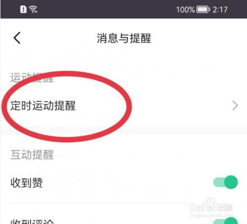 keep怎样开启训练日历提醒?