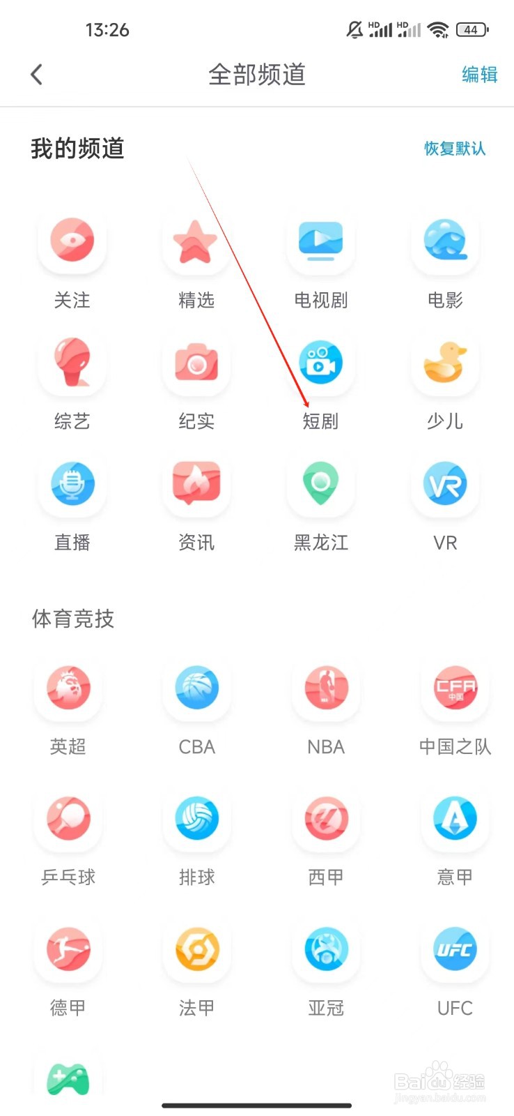 咪咕视频如何查看短剧