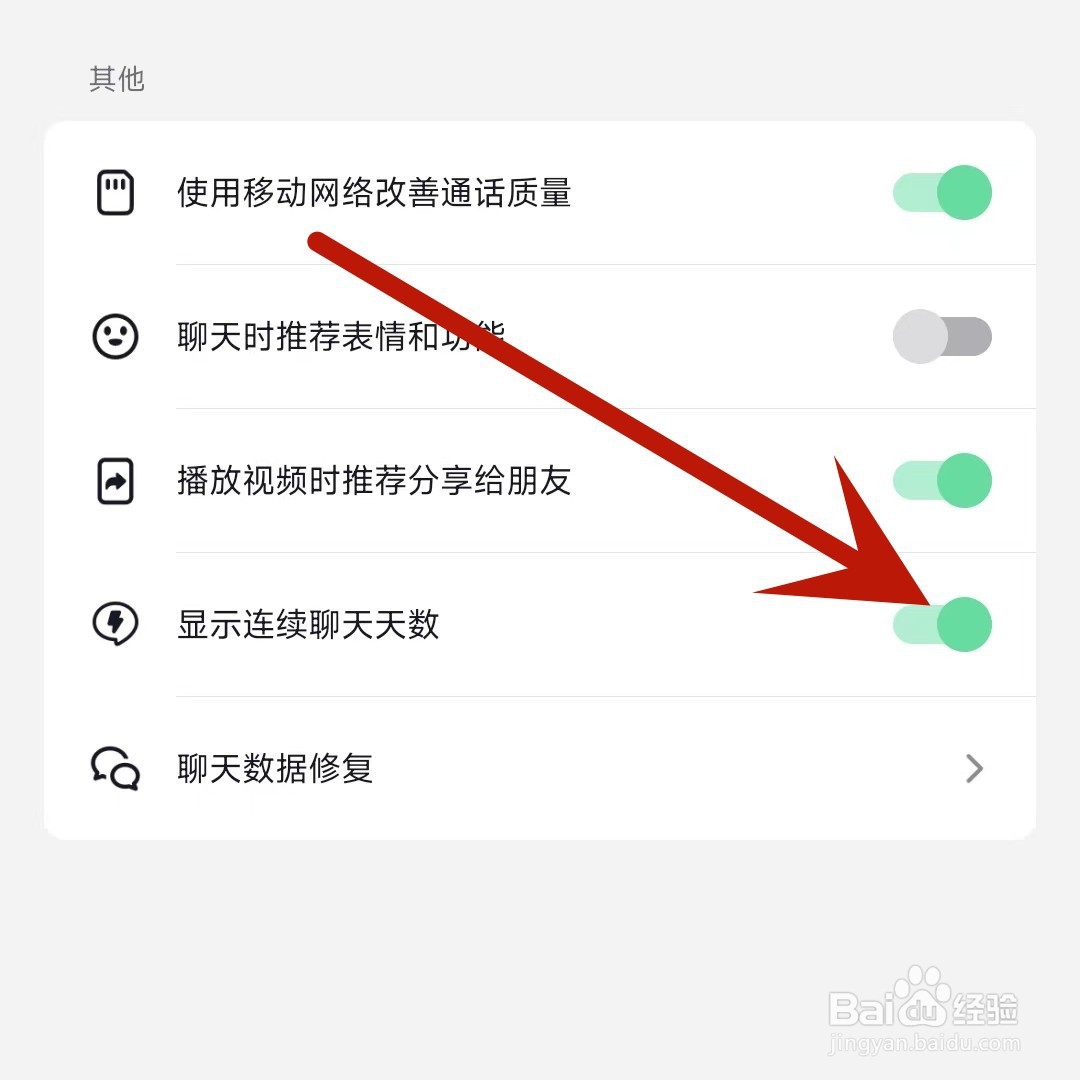 抖音如何设置显示连续聊天天数
