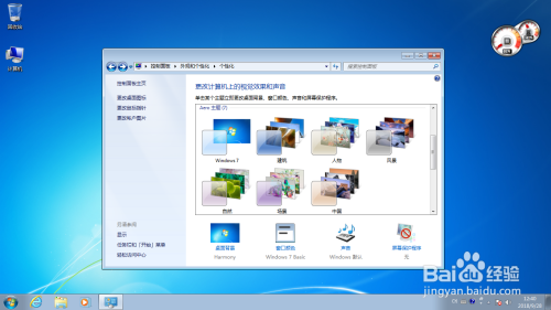 Windows 7操作系统如何设置动态桌面背景