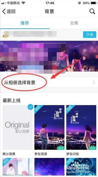 QQ群怎么设置聊天背景