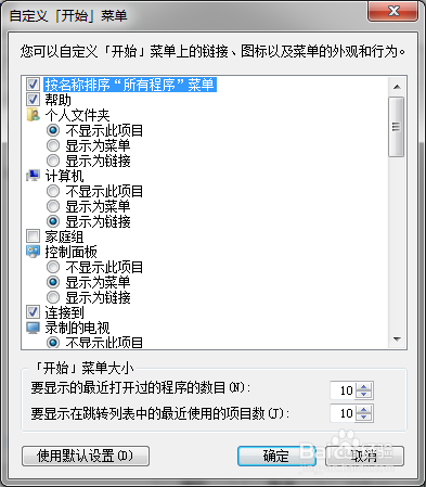 怎么让开始菜单中显示家庭组按钮?