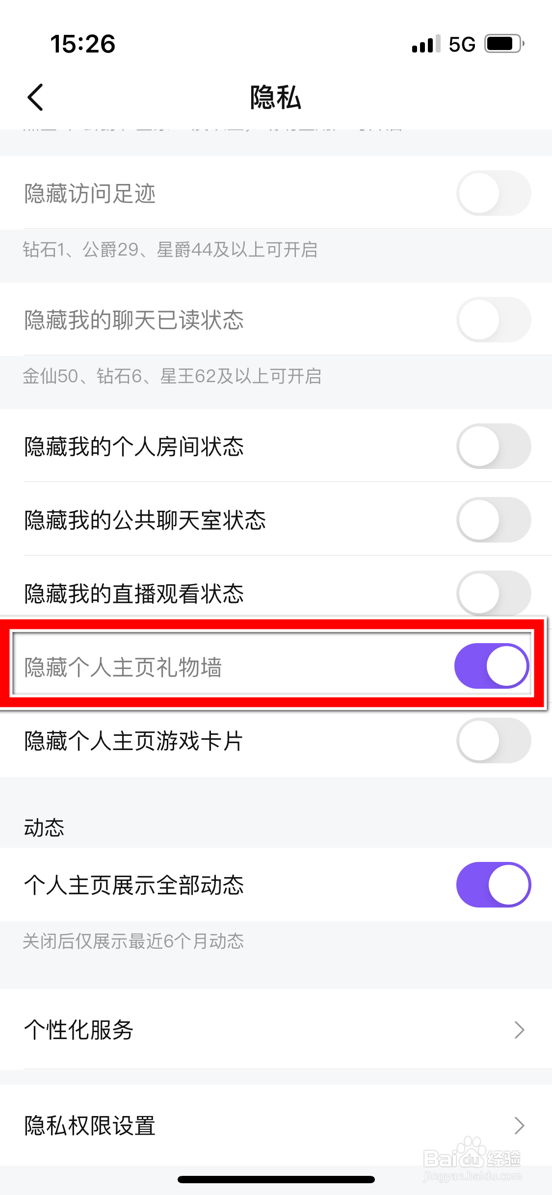比心怎么设置不再隐藏个人主页礼物墙