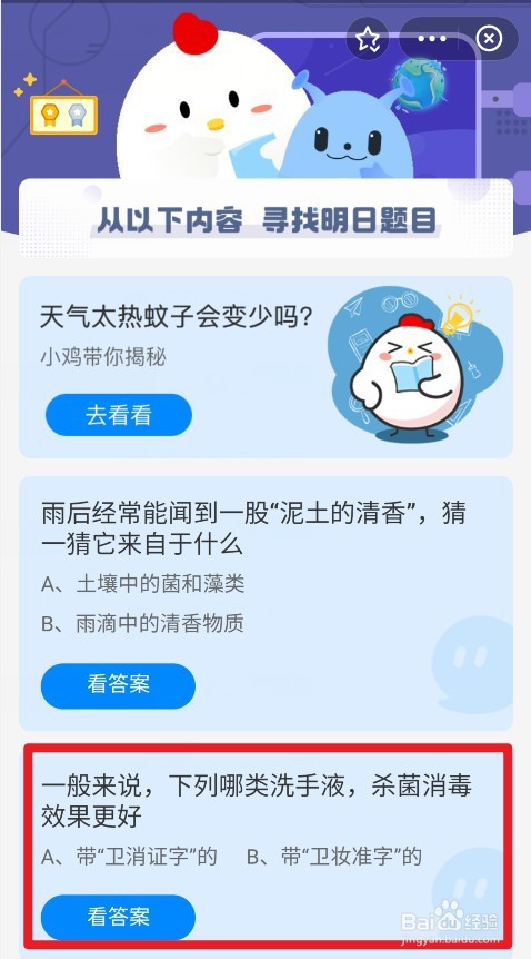 小鸡宝宝考考你下列哪类洗手液杀菌消毒效果更好