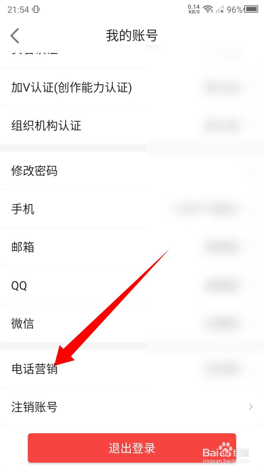 房天下怎么关闭电话营销？