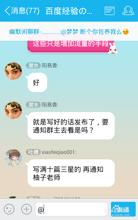 手机QQ群里如何@别人