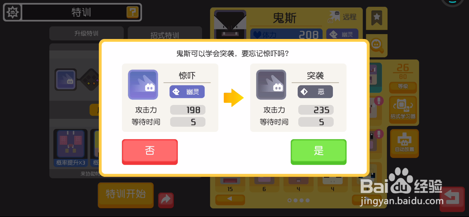 宝可梦大探险中如何使用宝可梦进行招式特训