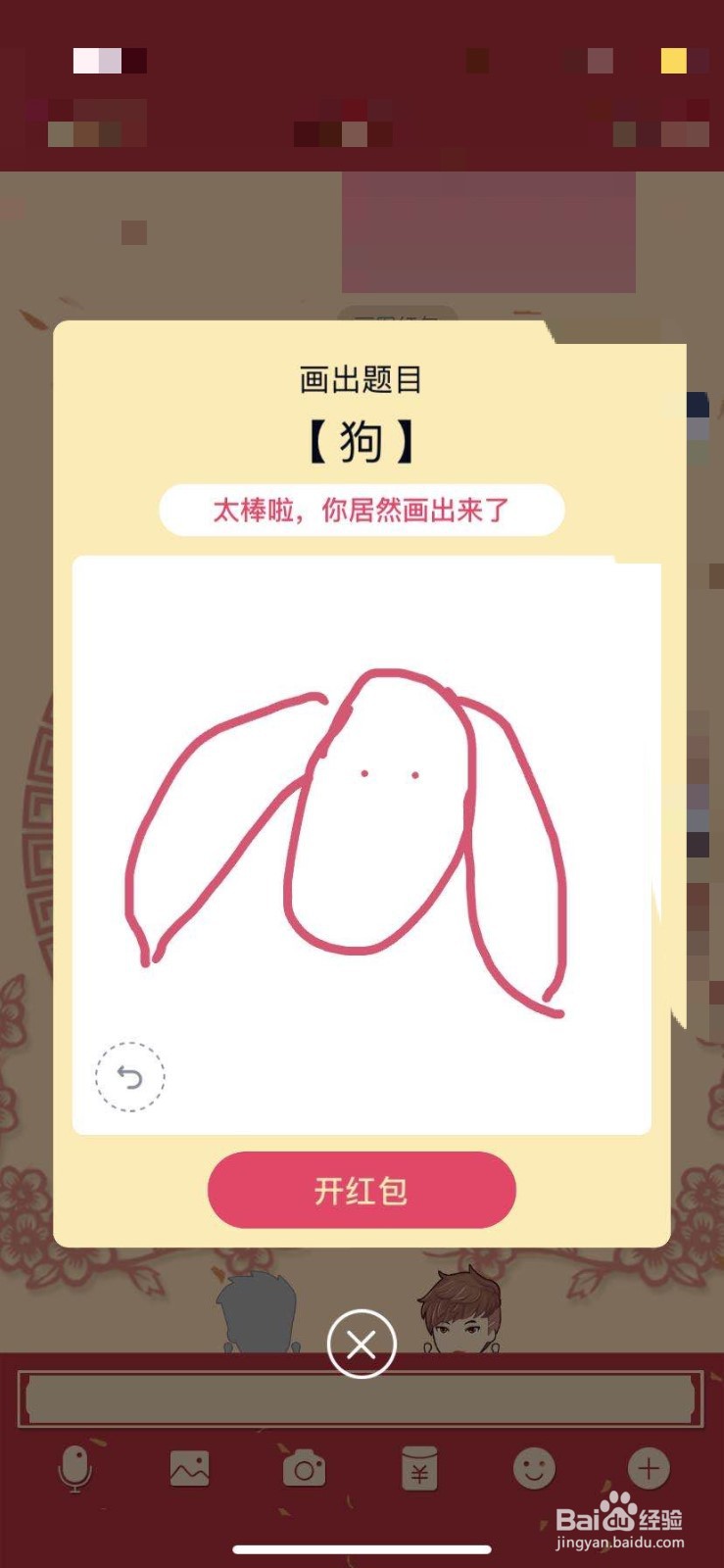qq红包狗怎么画出来