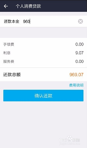 玩转支付宝之新版9.2支付宝蚂蚁借呗如何还款
