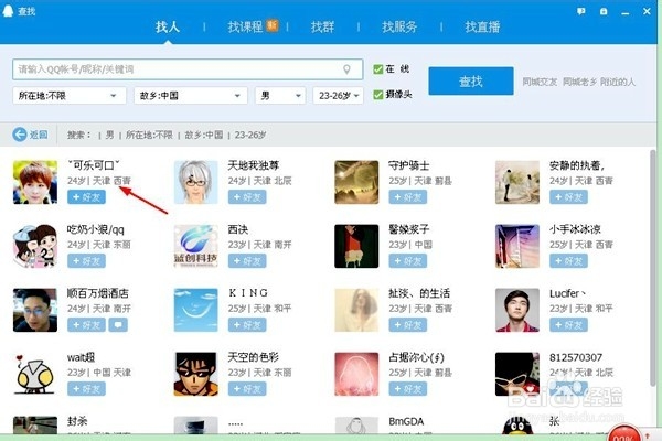 怎样在QQ上添加好友？