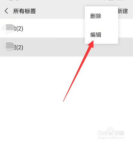 微信怎么管理标签分组