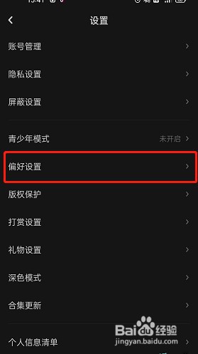 lofter未读文章推送关闭方法