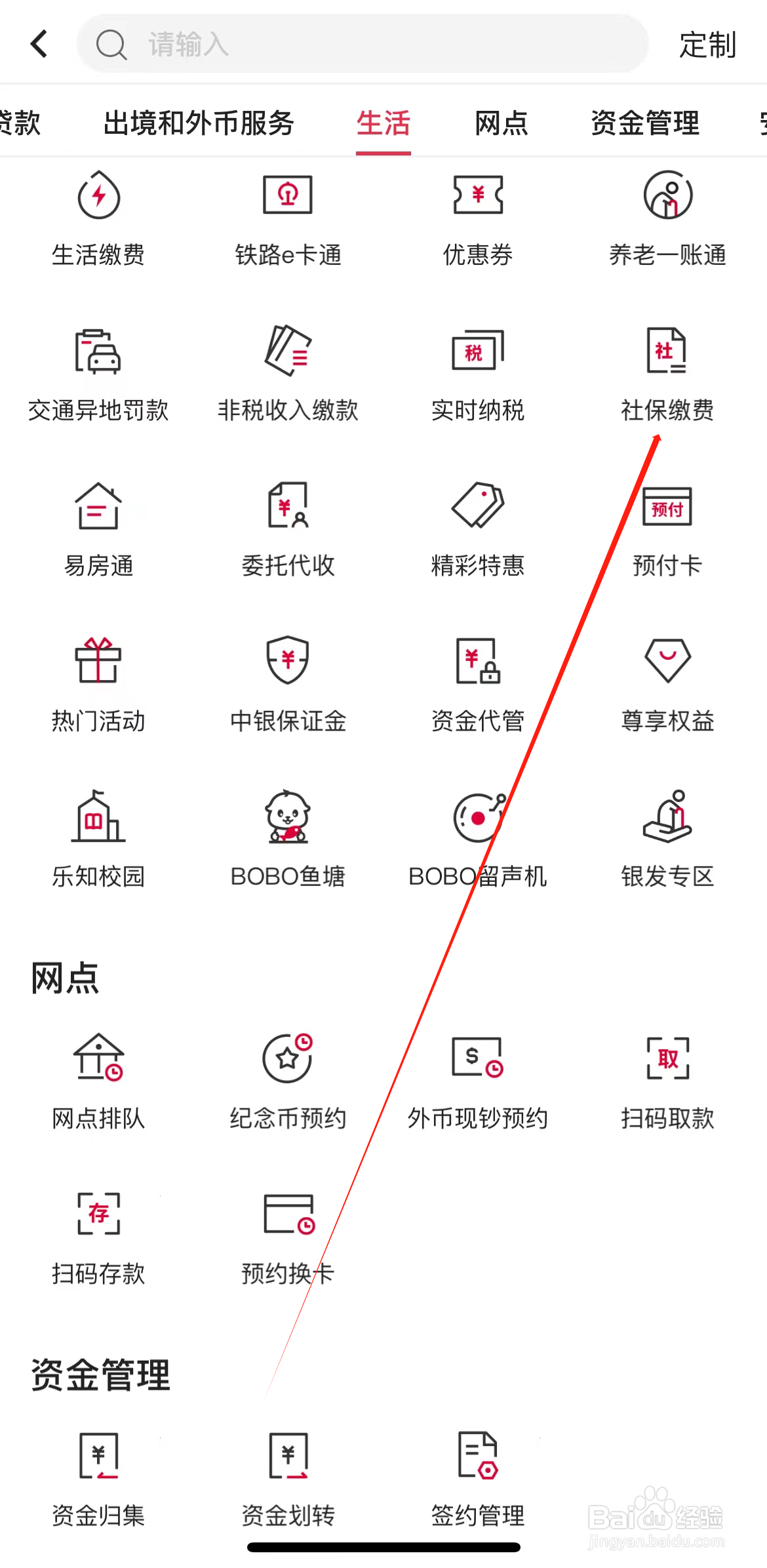 中国银行如何查看社保缴费