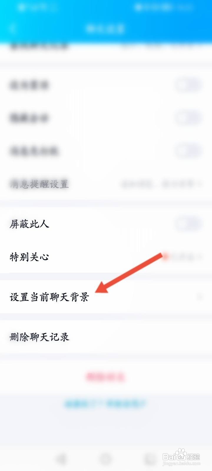 QQ怎么设置专属好友的聊天背景