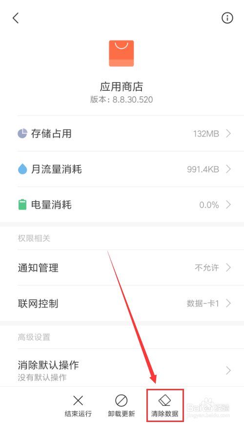手机中的应用商店不能下载怎么办