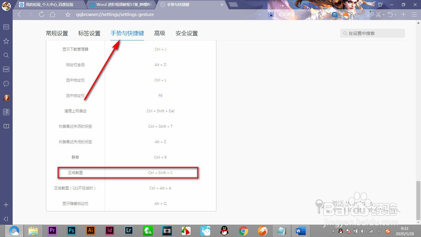 Word快捷键ctrl+shift+c变成截图了怎么办?
