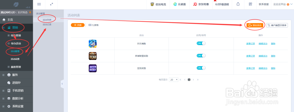 网吧营销大师如何设置全民开宝箱