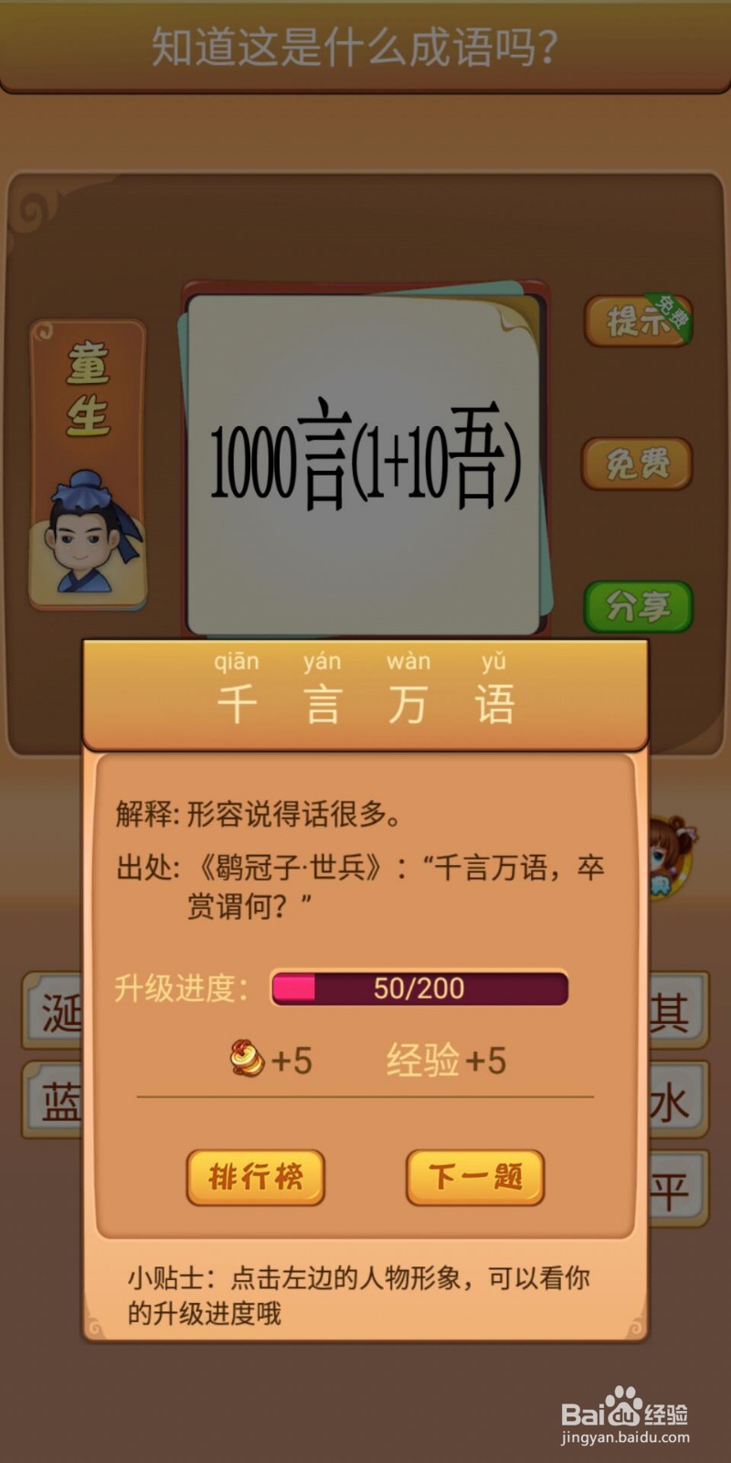 疯狂猜成语7-8关攻略