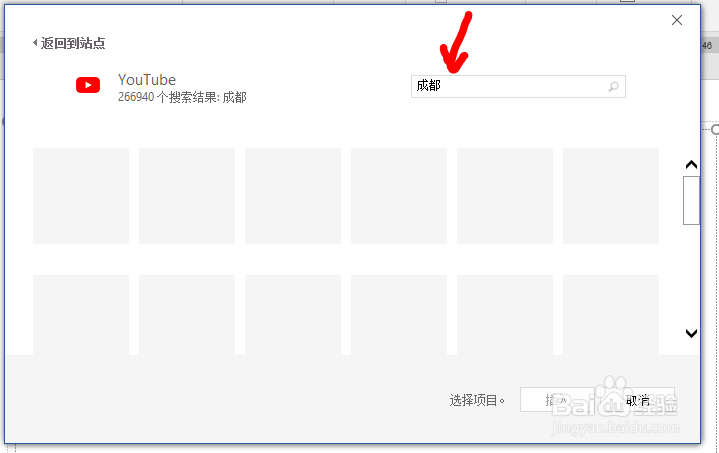 如何给Word文档快速插入在线搜索的联机视频