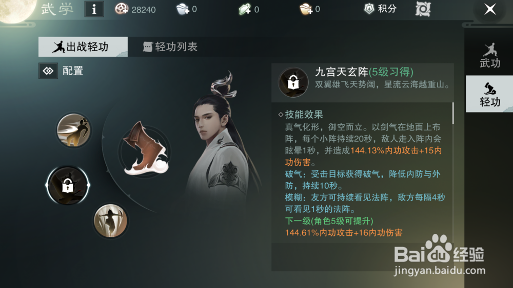 楚留香手游武当怎么玩