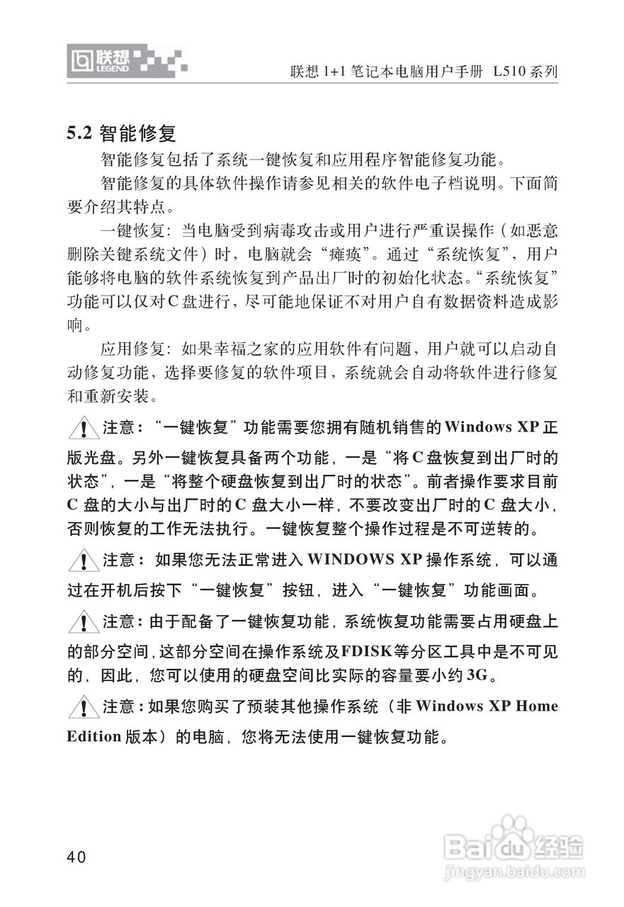 联想1+1笔记本电脑使用说明书:[5]
