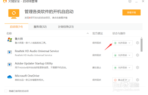 火绒安全软件开启邮件监控的方法