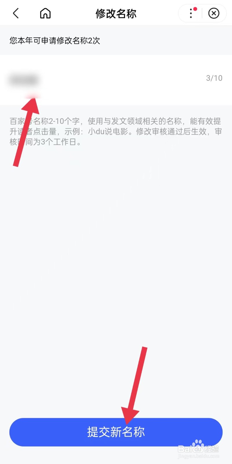 百度名称如何修改