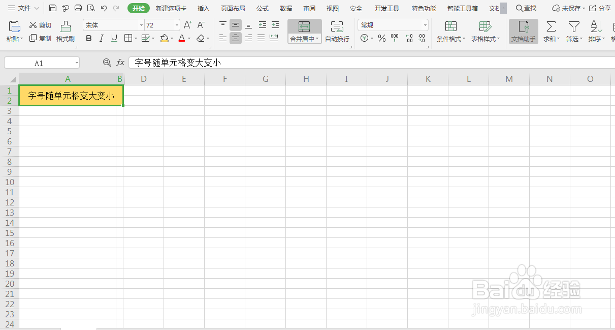如何设置字号随单元格变大变小
