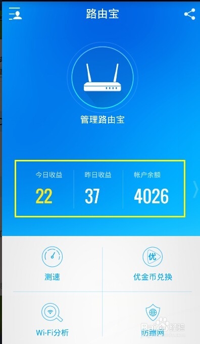 怎样升级优酷路由宝APP