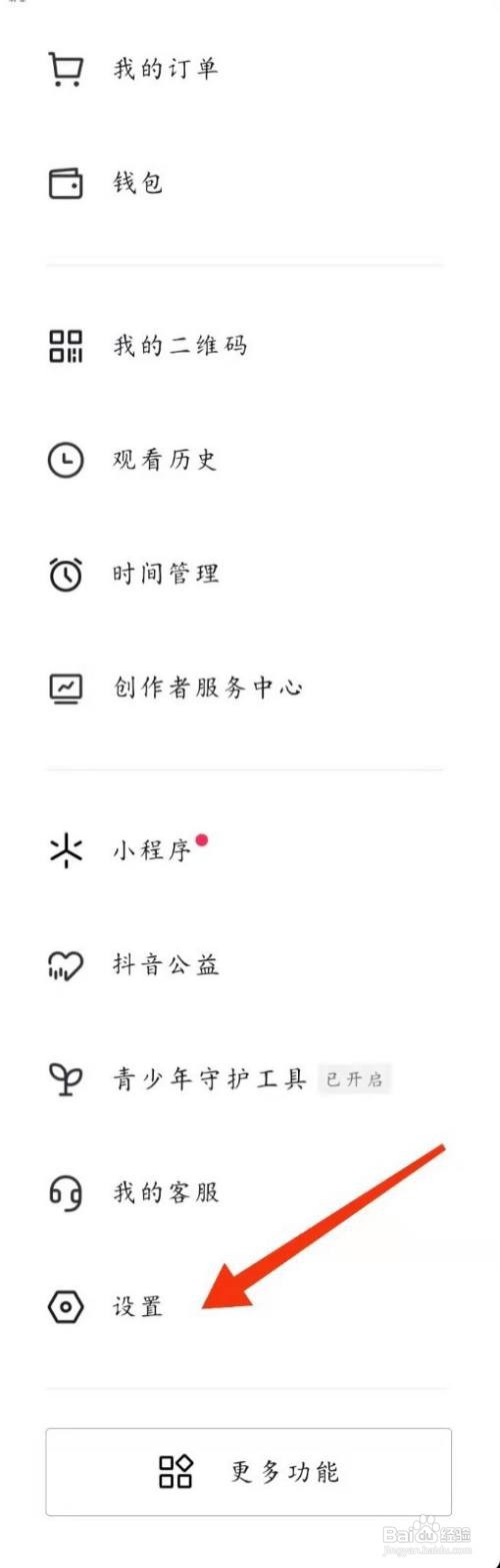 抖音怎么设置粉丝列表和关注列表为私密不可见