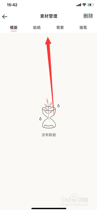 时光手帐Lite怎么打开素材管理页面