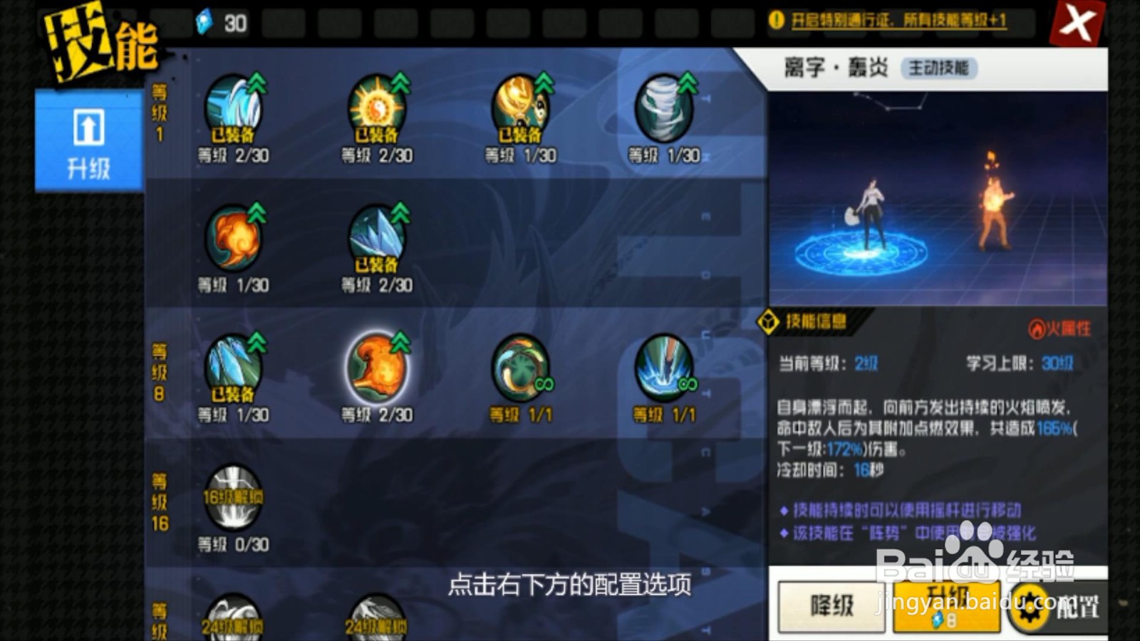 一人之下怎么配置角色技能