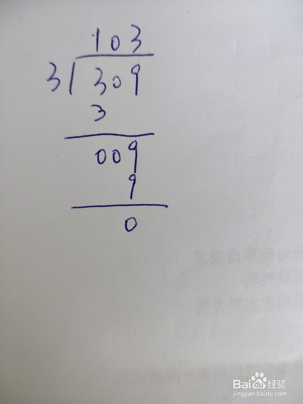 竖式计算309÷3怎么做