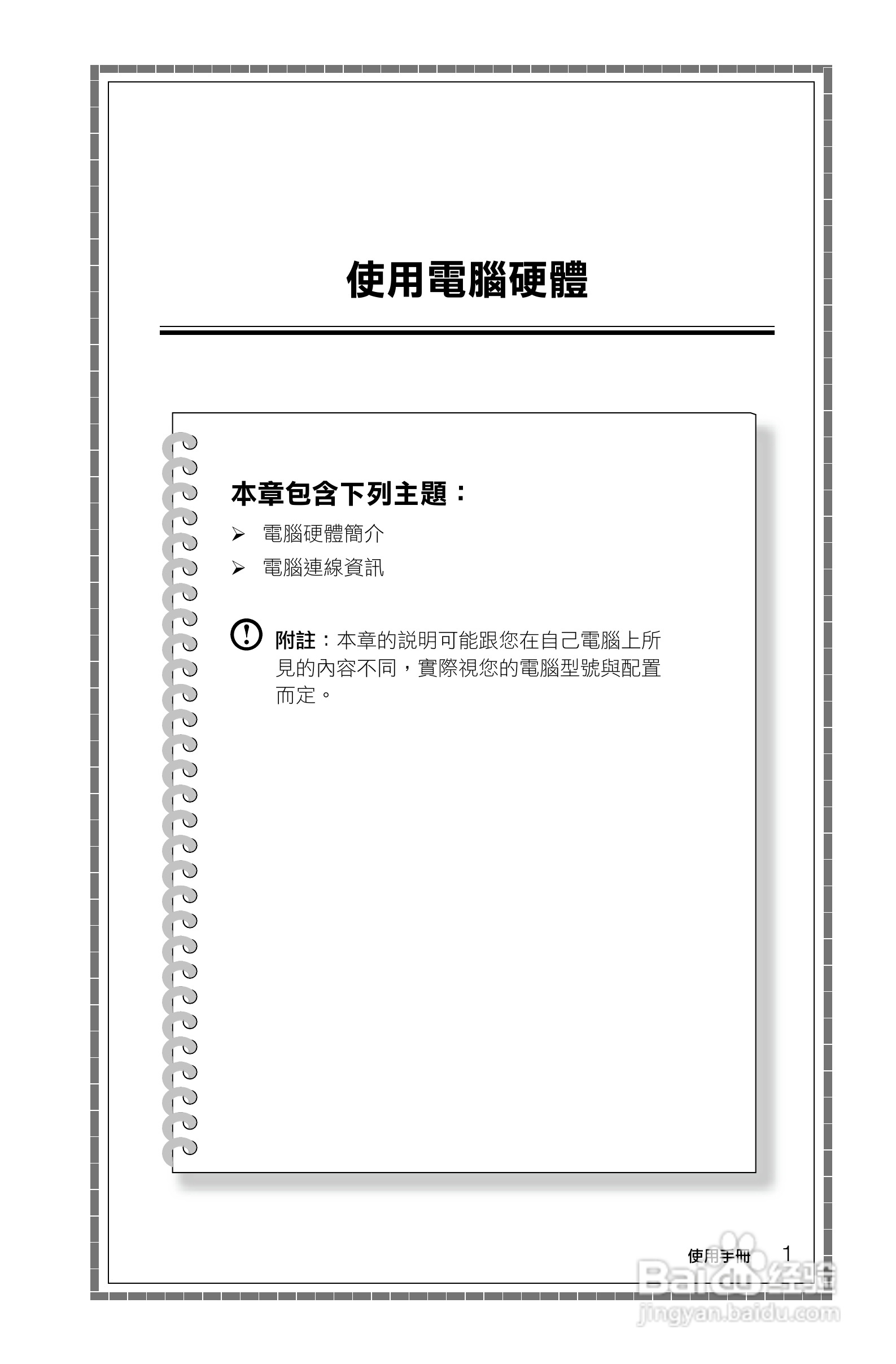 联想K415笔记本电脑使用说明书:[1]