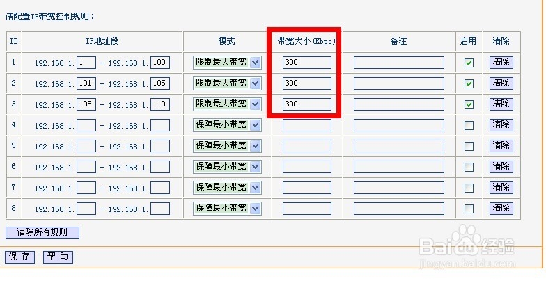 怎么设置路由器分配网速