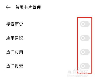 OPPO手机怎么屏蔽全局搜索广告