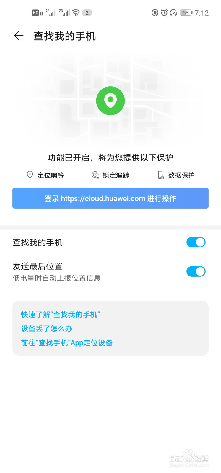 手机丢失怎么办