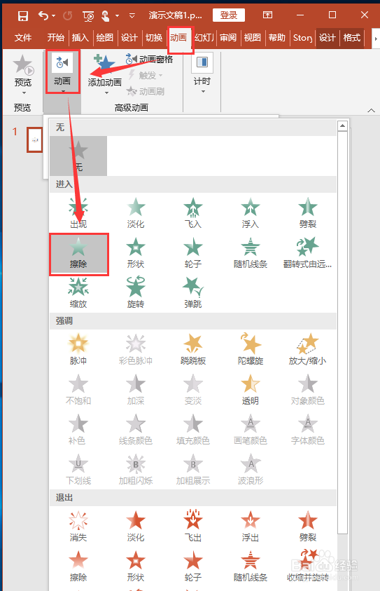 PPT如何制作动态图表