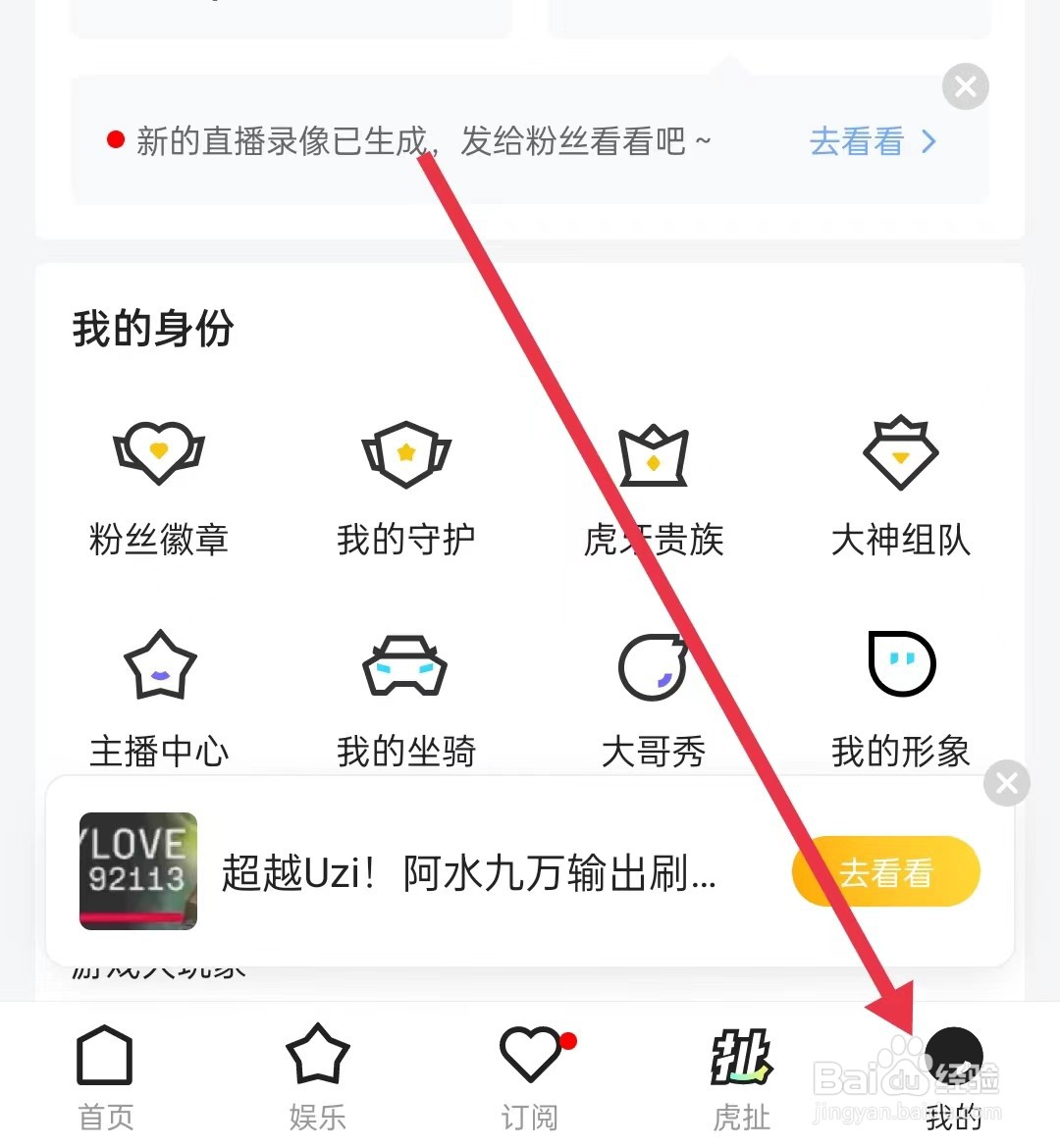 虎牙直播APP怎么开启后台播放