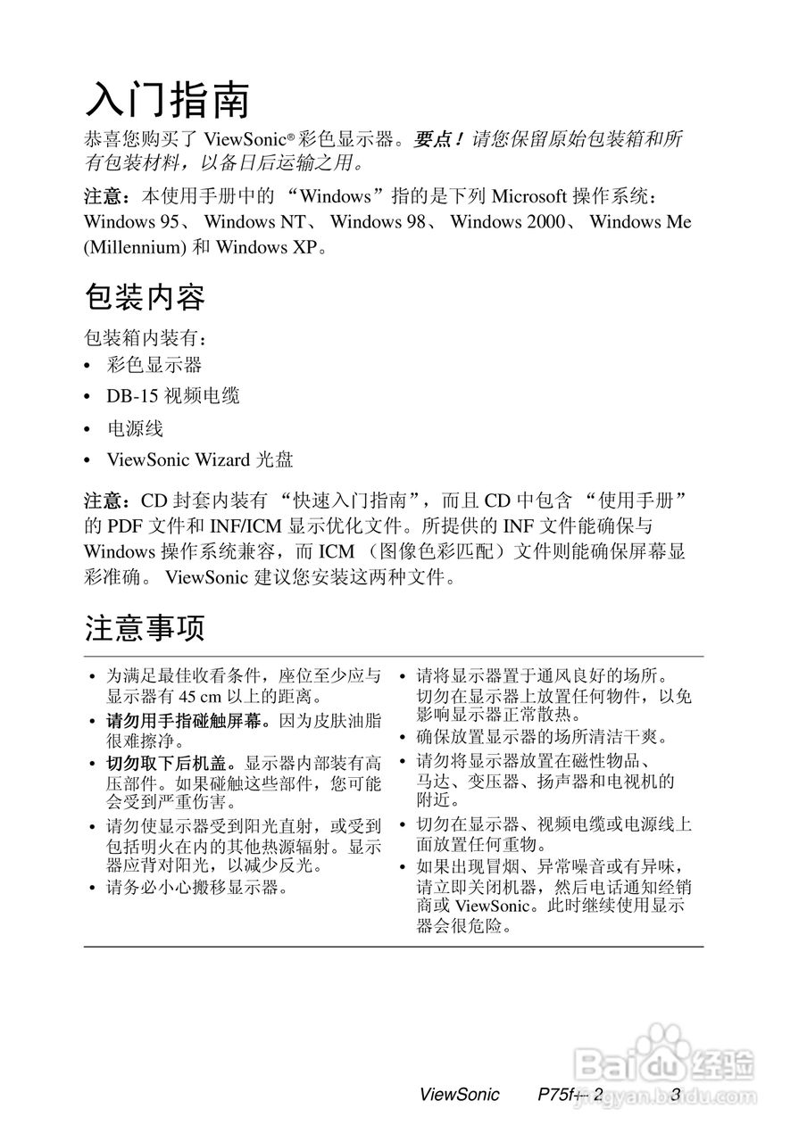 优派P75f+彩显使用说明书